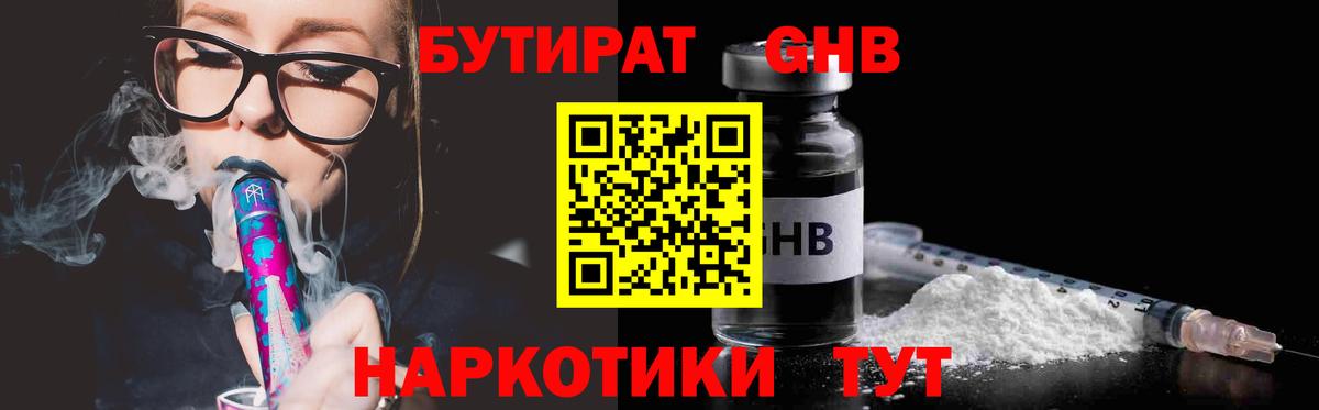 БУТИРАТ  Вход с VPN  Бердск  Бутират жидкий экстази 