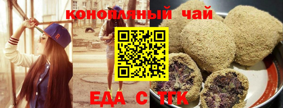 Бердск  Cannafood конопля  Вход с VPN 