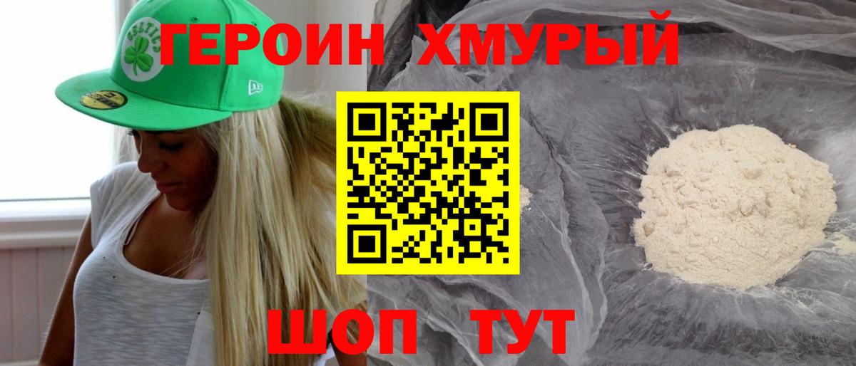 Бердск  Героин VHQ  Вход с VPN 