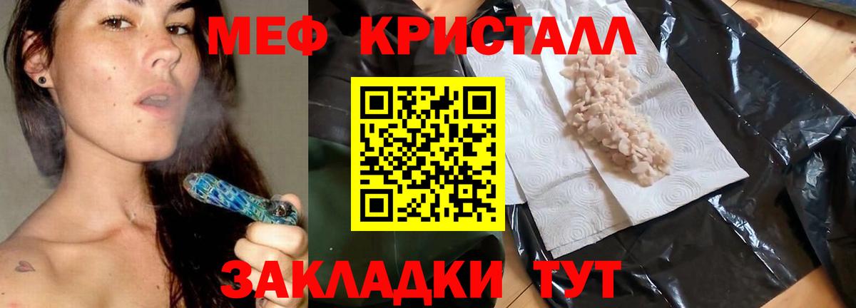 МЕФ  Меф кристаллы  Вход с VPN  Бердск 