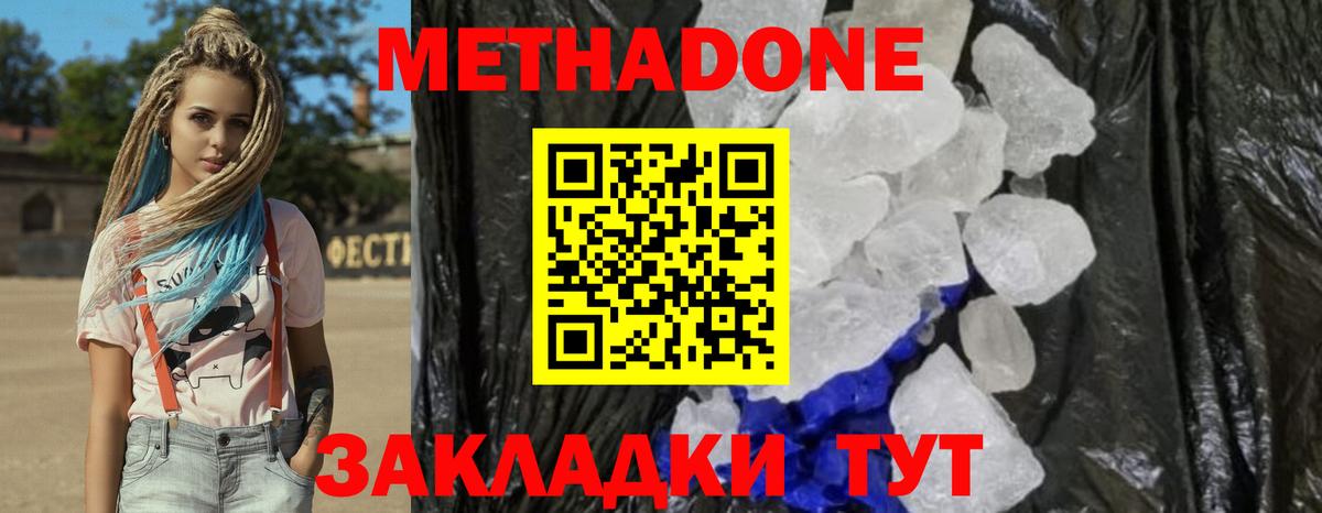 Метадон мёд Бердск