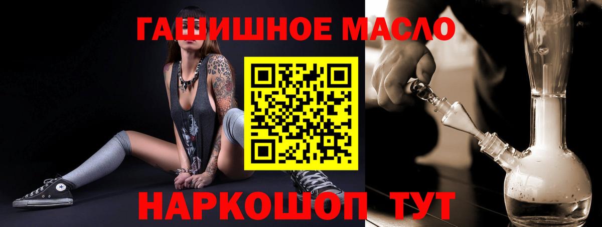 ТГК гашишное масло Бердск